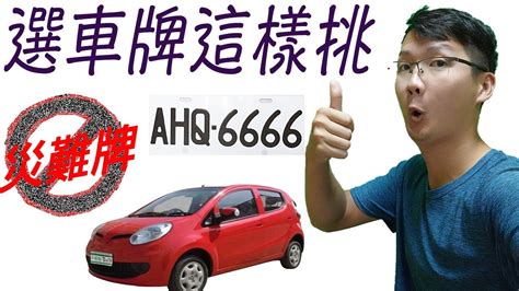 車牌易經數字|數字易經車牌號碼解析指南